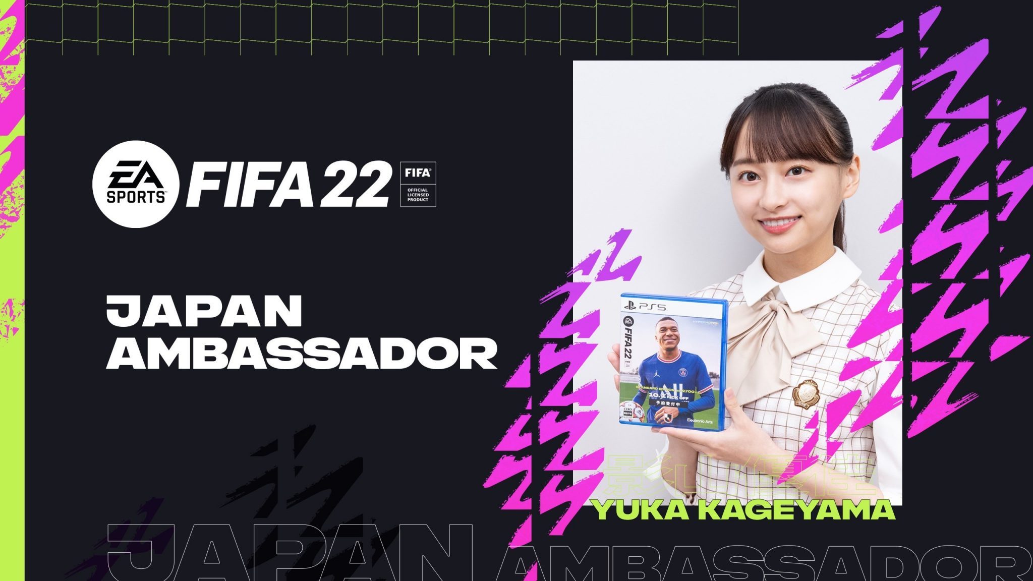 日向坂46影山优佳就任『FIFA22』日本区宣传大使宣传活动陆续开跑-小彤伴读