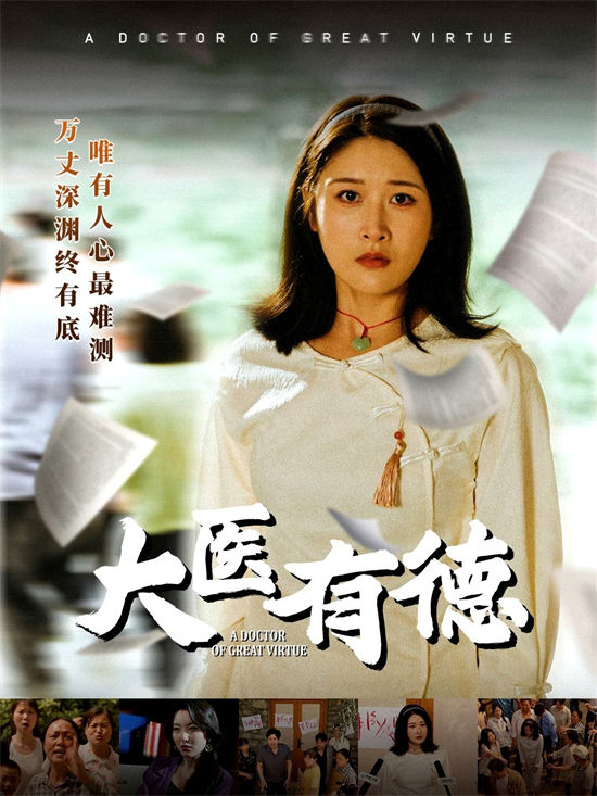 大医有德（52集）-小彤伴读