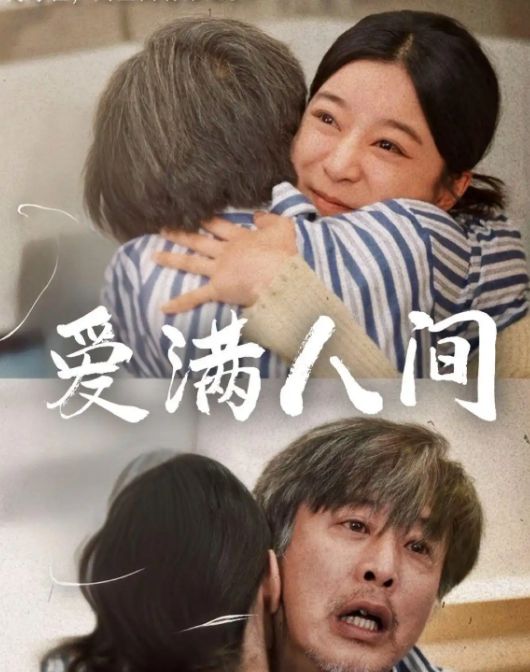 爱满人间（61集）-小彤伴读