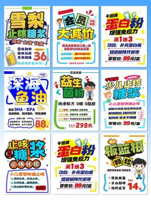 POP手绘风 医药促销海报-小彤伴读