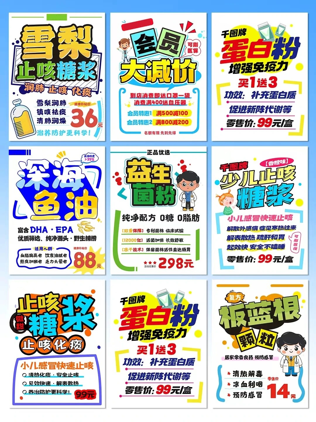 POP手绘风 医药促销海报-小彤伴读