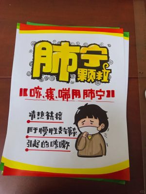 肺宁颗粒手绘pop海报-小彤伴读