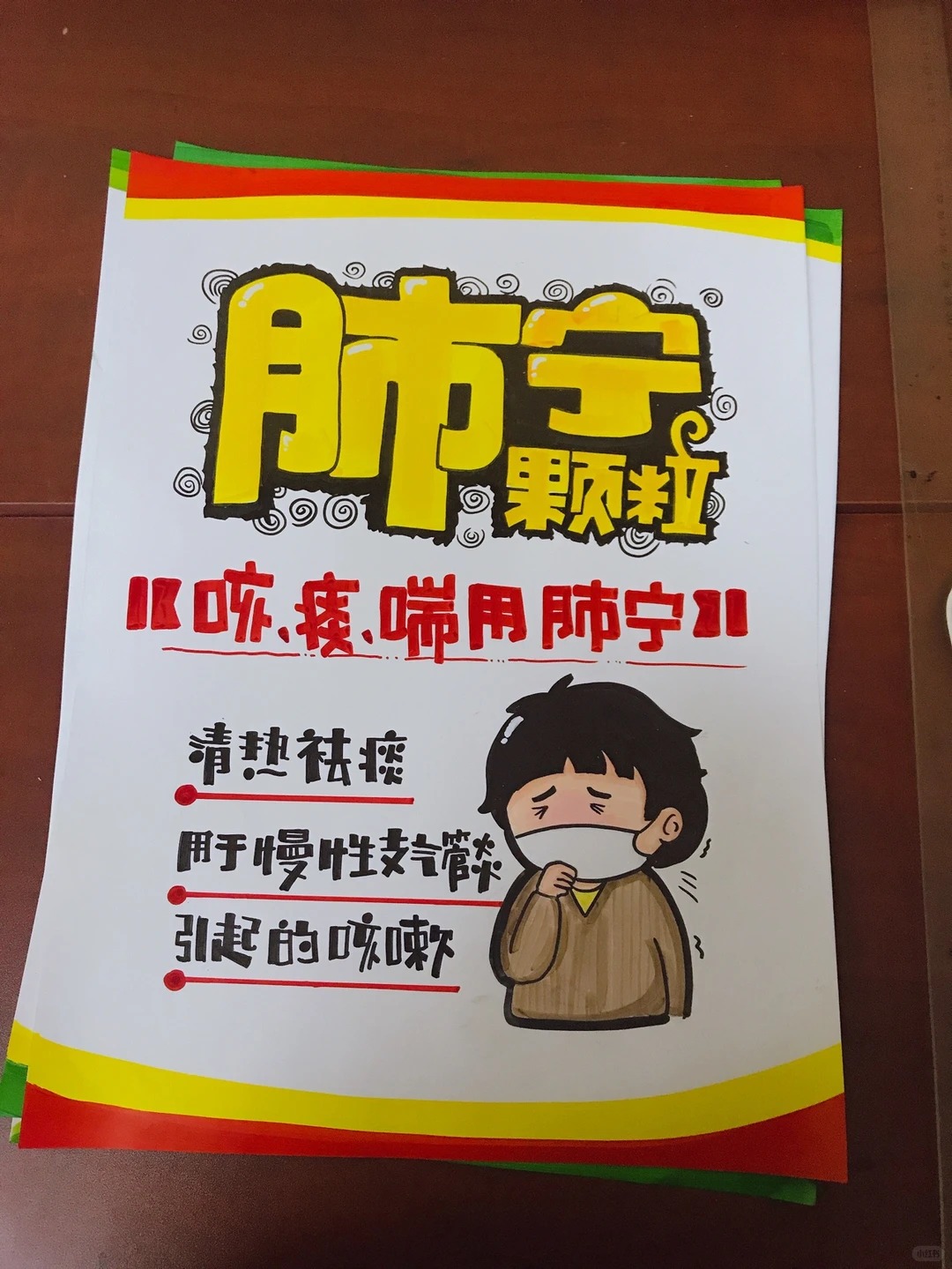 肺宁颗粒手绘pop海报-小彤伴读