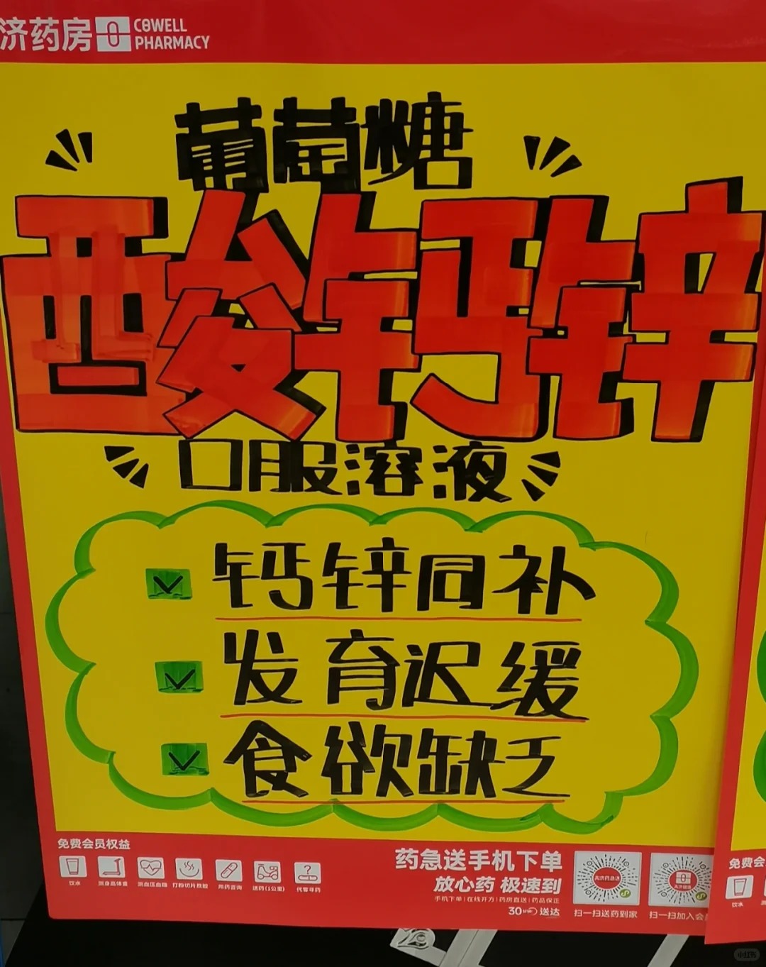 药店版手绘pop-小彤伴读